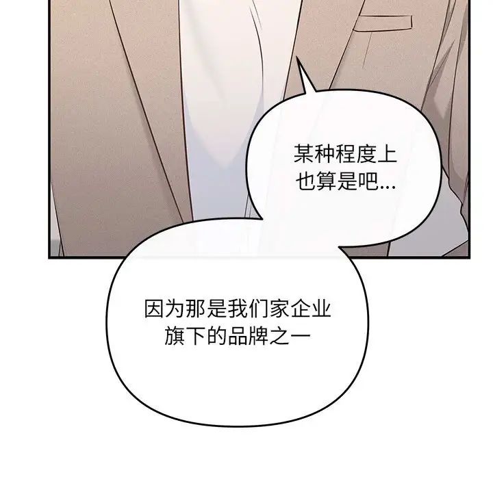 《协议关系》漫画 第14話