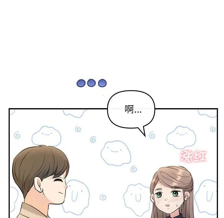 《协议关系》漫画 第14話