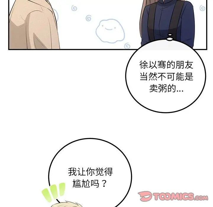 《协议关系》漫画 第14話