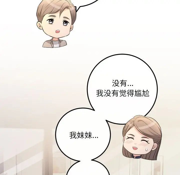 《协议关系》漫画 第14話