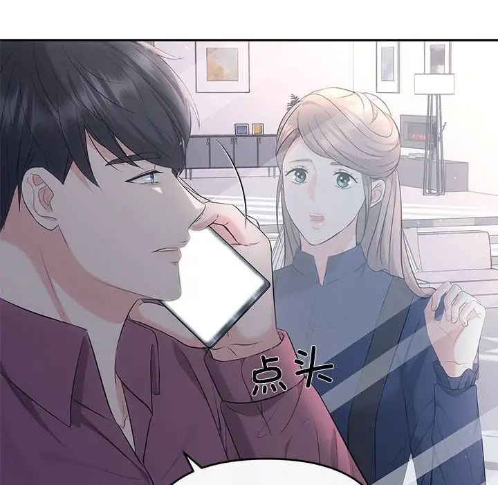 《协议关系》漫画 第14話