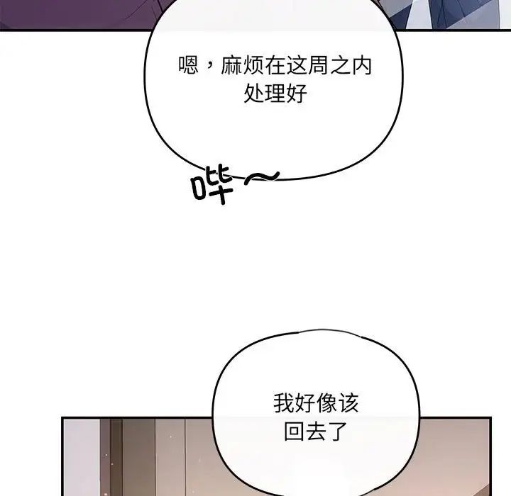 《协议关系》漫画 第14話