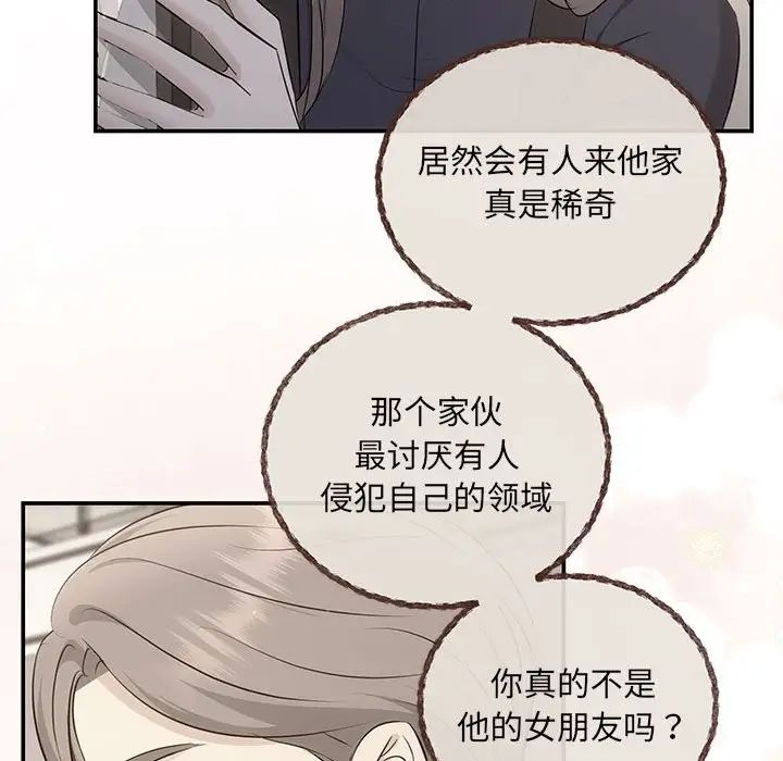 《协议关系》漫画 第14話
