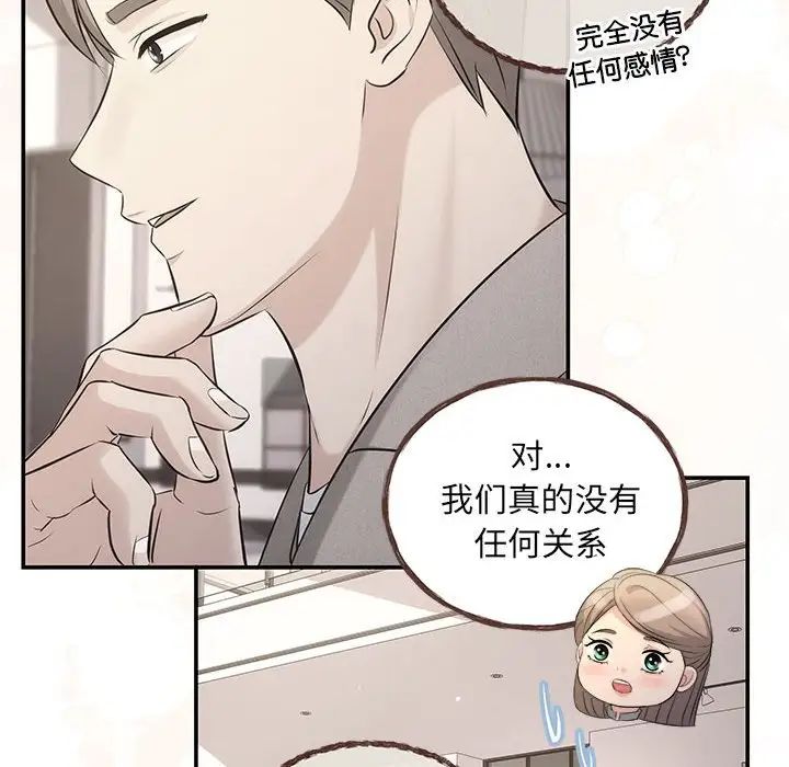 《协议关系》漫画 第14話