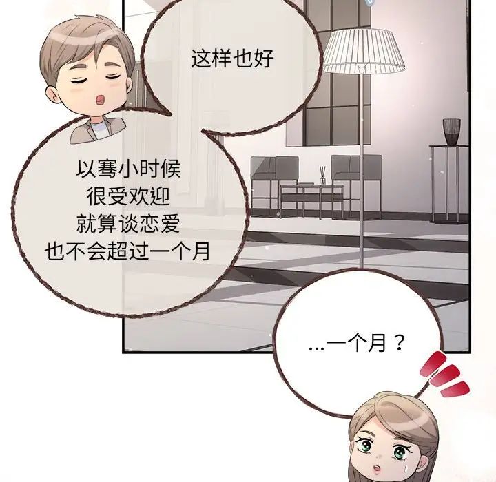 《协议关系》漫画 第14話