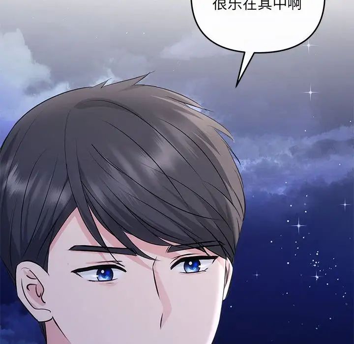 《协议关系》漫画 第14話