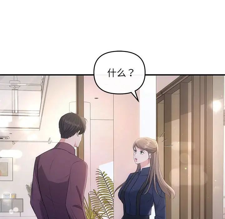 《协议关系》漫画 第14話