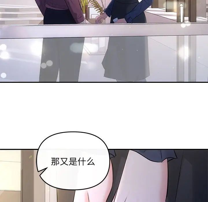 《协议关系》漫画 第14話