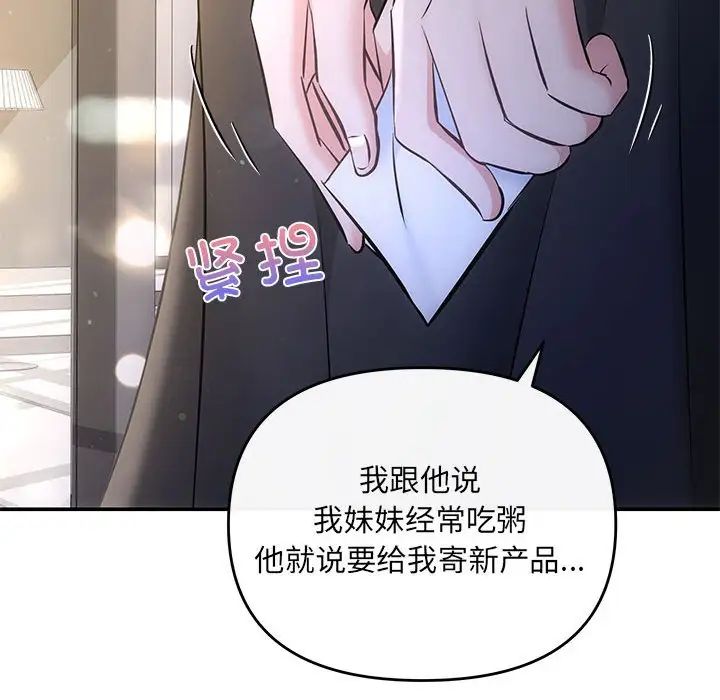 《协议关系》漫画 第14話
