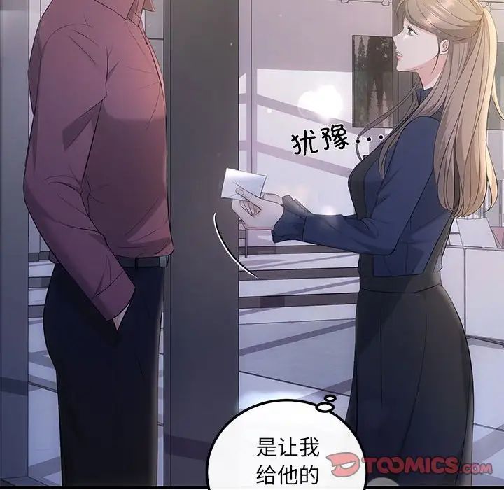 《协议关系》漫画 第14話