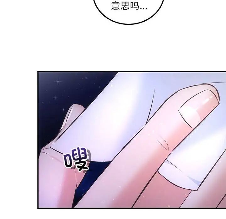 《协议关系》漫画 第14話