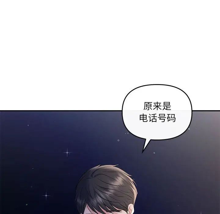 《协议关系》漫画 第14話