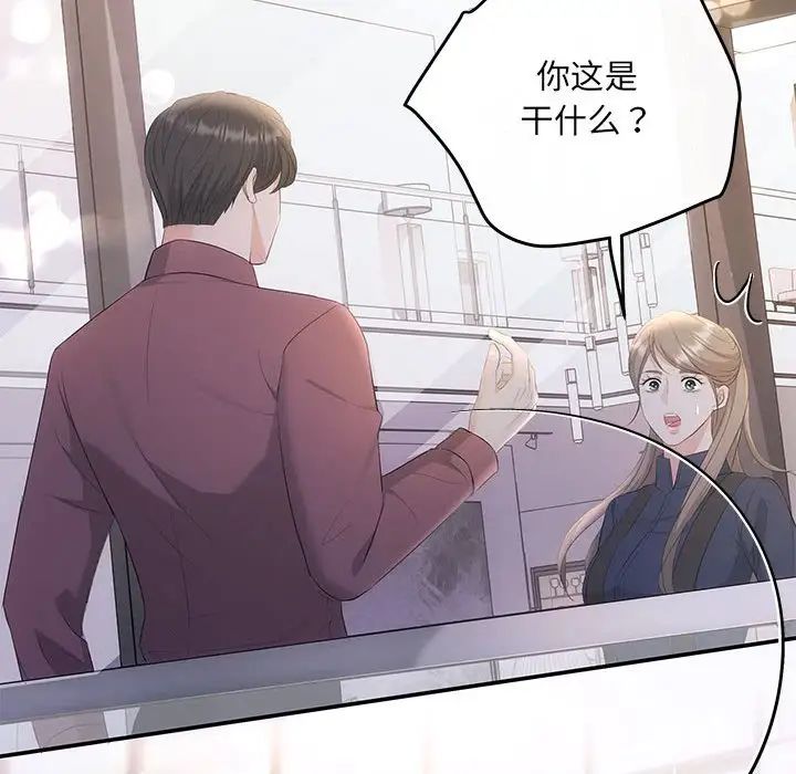 《协议关系》漫画 第14話