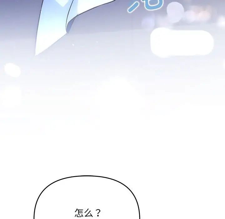《协议关系》漫画 第14話