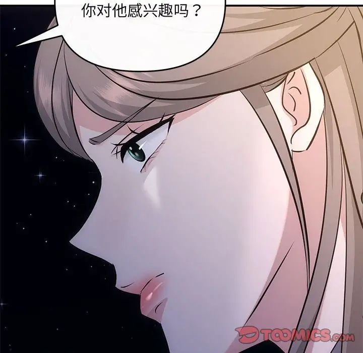 《协议关系》漫画 第14話