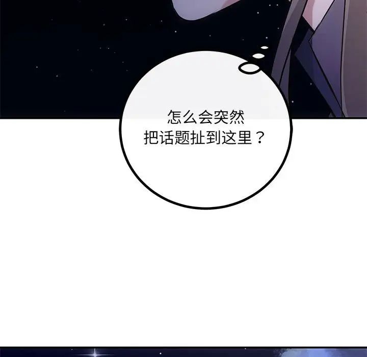 《协议关系》漫画 第14話
