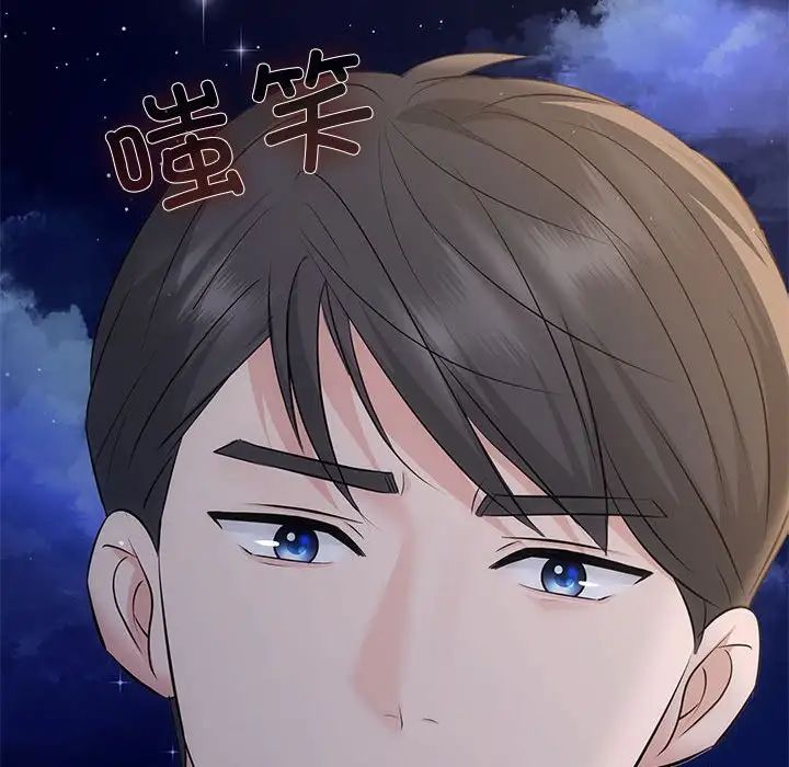 《协议关系》漫画 第14話