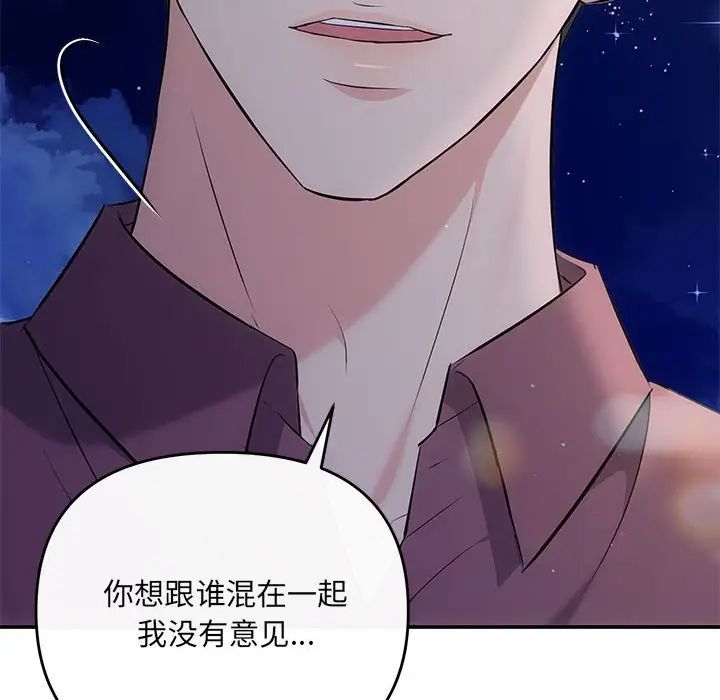 《协议关系》漫画 第14話