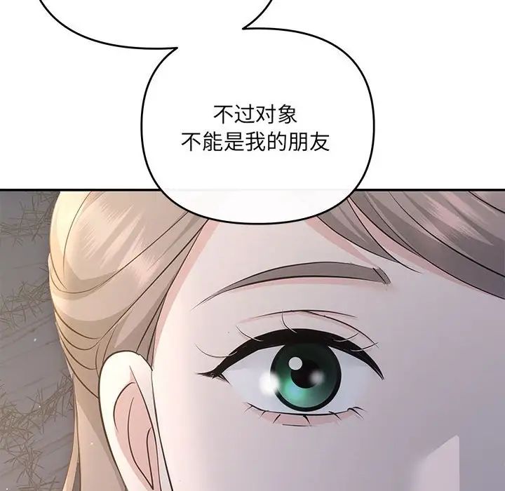 《协议关系》漫画 第14話