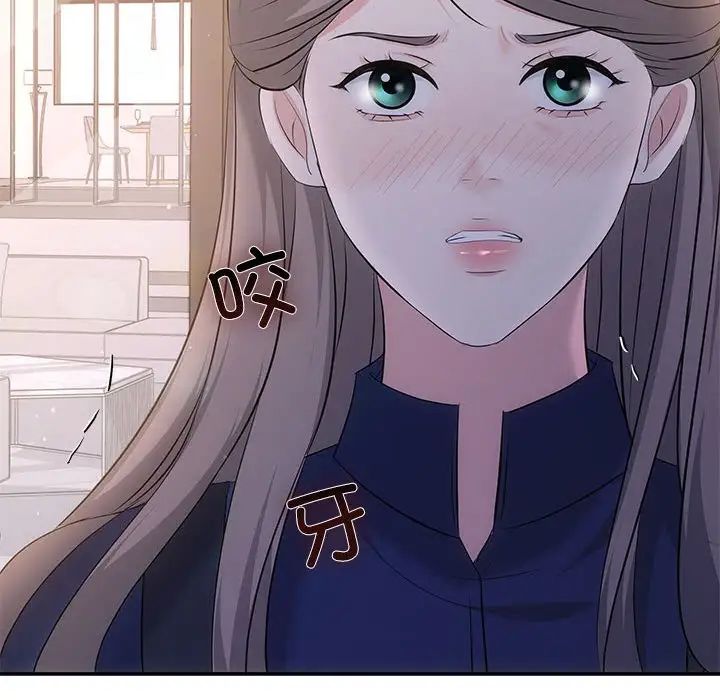 《协议关系》漫画 第14話