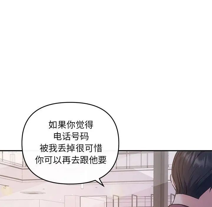《协议关系》漫画 第14話
