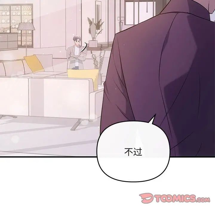 《协议关系》漫画 第14話