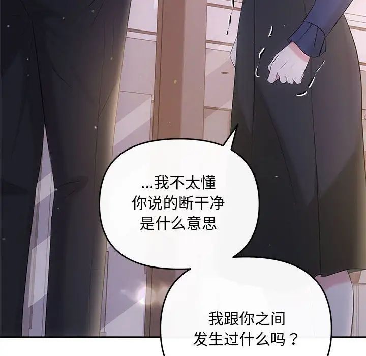 《协议关系》漫画 第14話
