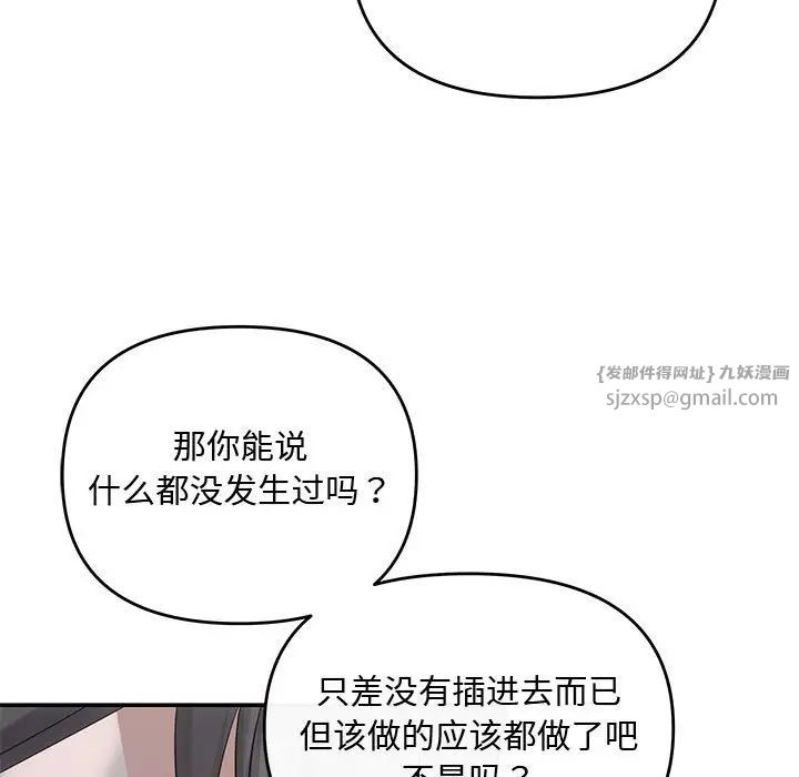 《协议关系》漫画 第14話