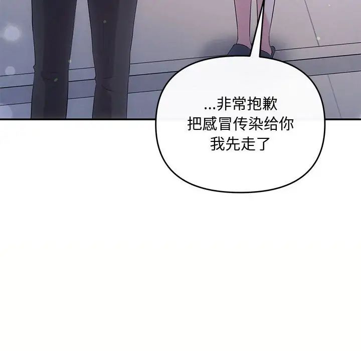 《协议关系》漫画 第14話