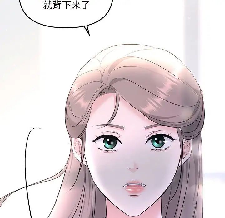 《协议关系》漫画 第14話