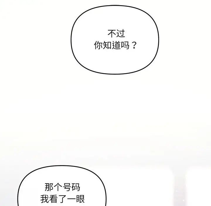 《协议关系》漫画 第14話