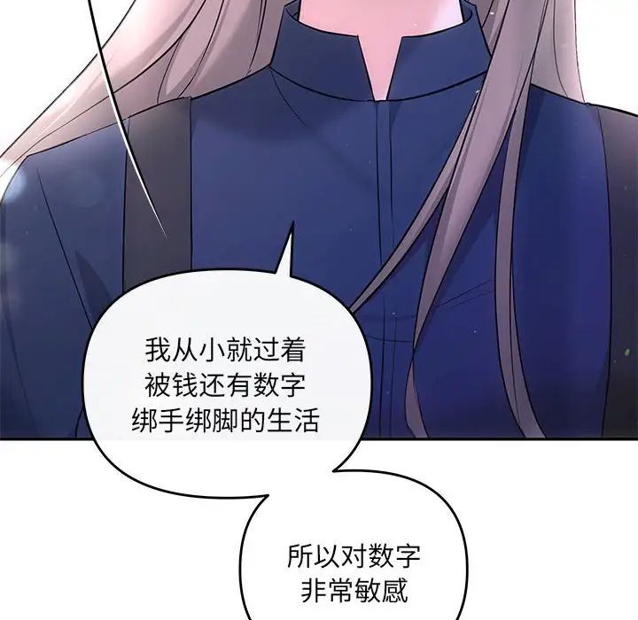 《协议关系》漫画 第14話