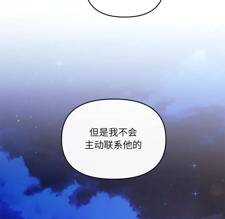 《协议关系》漫画 第14話
