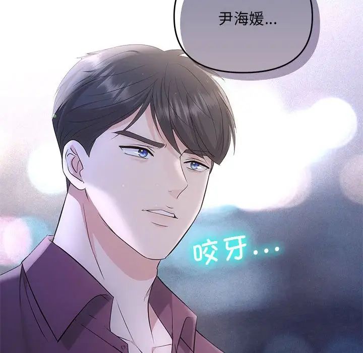 《协议关系》漫画 第14話
