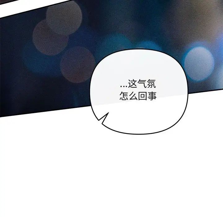 《协议关系》漫画 第14話
