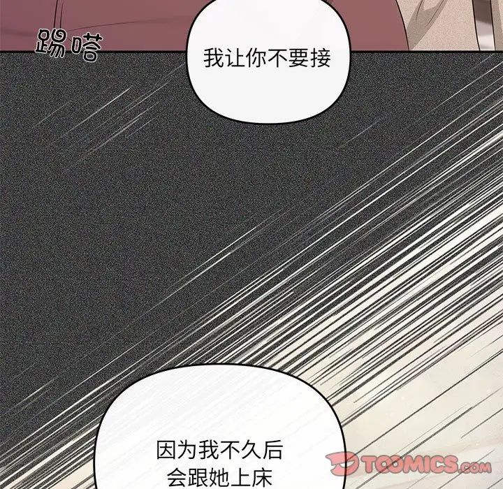 《协议关系》漫画 第14話
