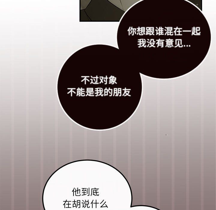 《协议关系》漫画 第15話
