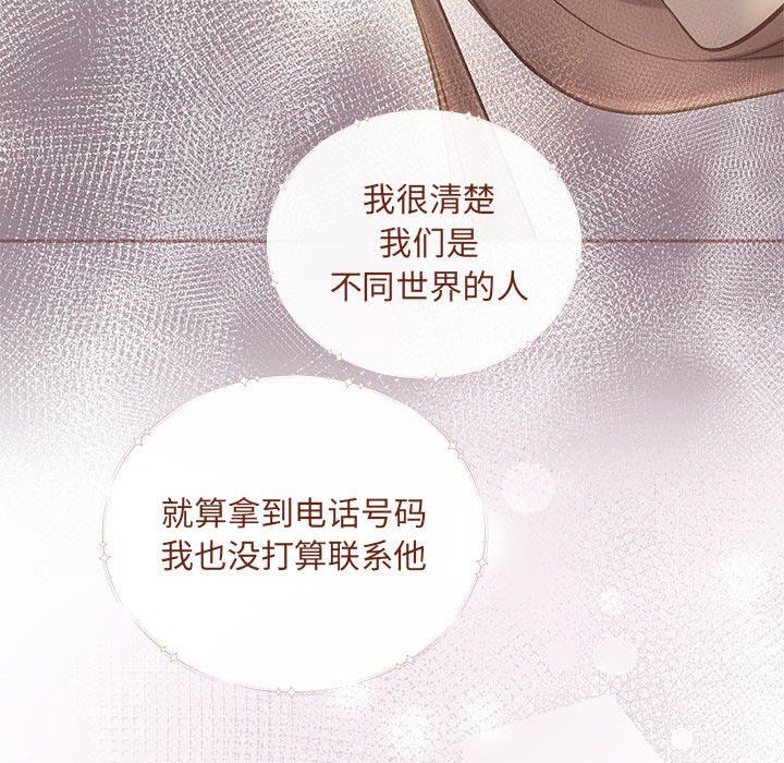 《协议关系》漫画 第15話