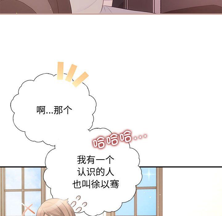 《协议关系》漫画 第15話