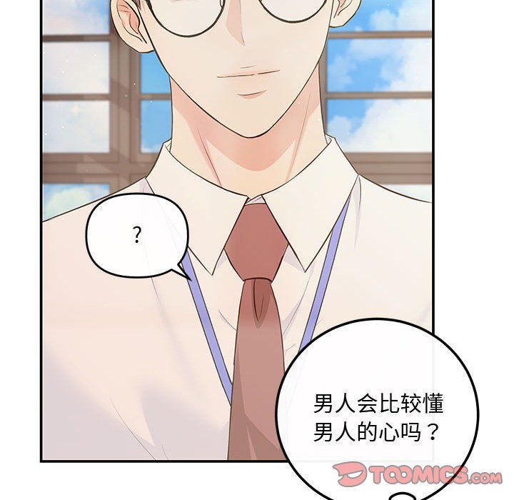 《协议关系》漫画 第15話
