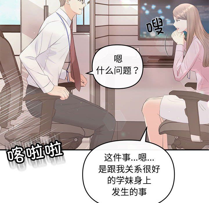 《协议关系》漫画 第15話