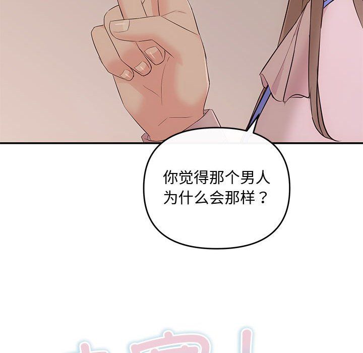 《协议关系》漫画 第15話