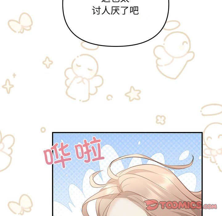 《协议关系》漫画 第15話