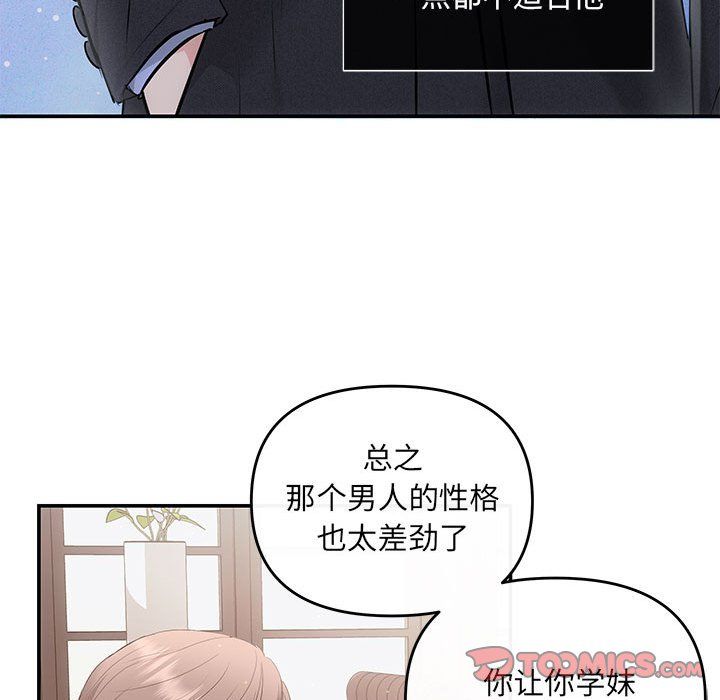 《协议关系》漫画 第15話