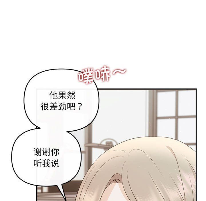 《协议关系》漫画 第15話
