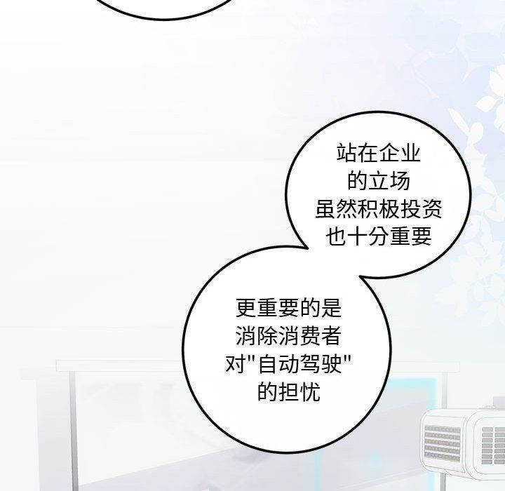 《协议关系》漫画 第15話