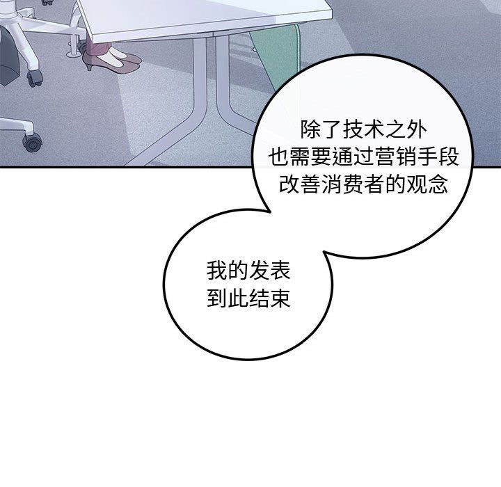 《协议关系》漫画 第15話