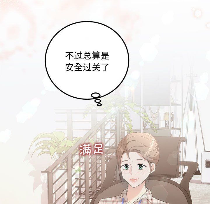 《协议关系》漫画 第15話