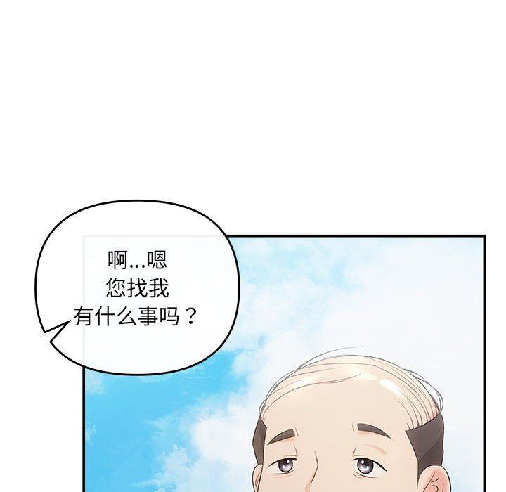 《协议关系》漫画 第15話