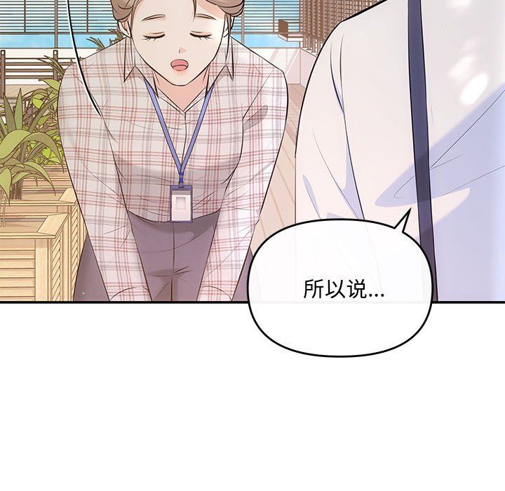 《协议关系》漫画 第15話